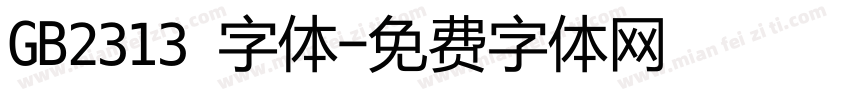 GB2313 字体字体转换